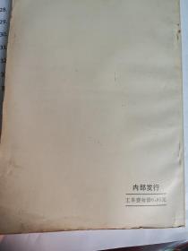 世界语趣味会话(世汉对照)