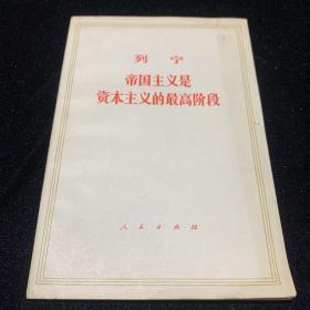 列宁帝国主义是资本主义的最高阶段