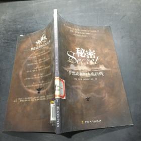 秘密/梦想成真的人生法则