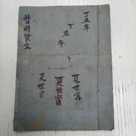 线装/魏恒兴藏版《新刻大字分白昔时贤文/新增劝世行孝歌》（昔时贤文，勸汝诸君，宜乎静坐、仔细评论、海枯终见底、人死不知心、酒逢知己饮、诗向会人吟、相识满天下、知心能几人…）