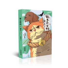 【正版书籍】猫王克里特