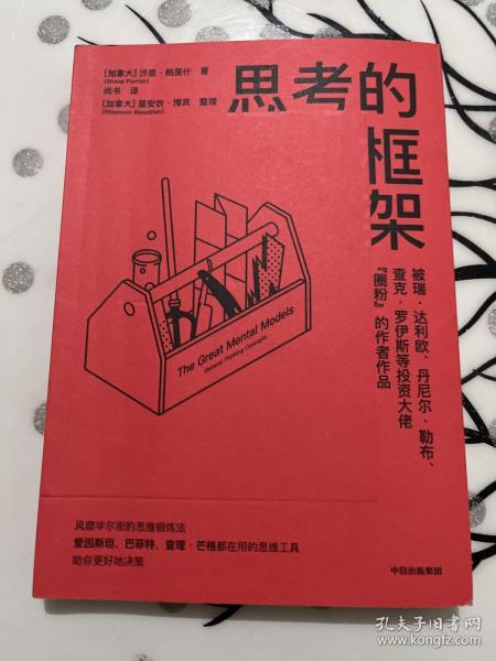 思考的框架
