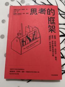 思考的框架