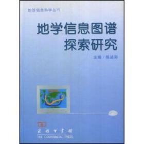 【库存书】地学信息图谱探索研究