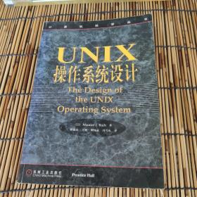 UNIX操作系统设计 L1