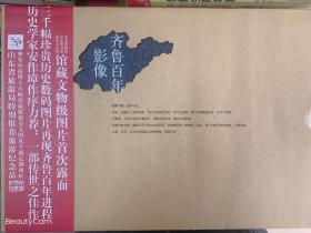 齐鲁百年影像（带光盘全新）