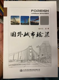 国外城市桥梁