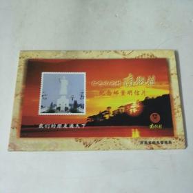 红色亿元村 南街村 纪念邮资明信片（全套10枚）