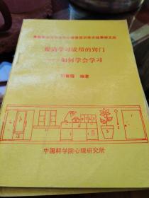 提高學習成績的竅門 如何學會學習