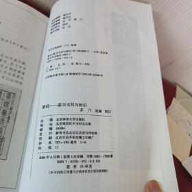篆经——篆书书写与辨识 说文解字部首 六书源流诀 篆诀三百句改编校订版