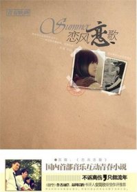 恋风恋歌普通图书/文学9787807476511