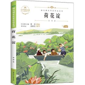 荷花淀 儿童文学 孙犁 新华正版