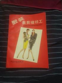 服装裁剪缝纫工  AE54-27