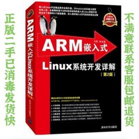 ARM嵌入式Linux系统开发详解第2版 弓雷