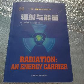 辐射与能量