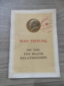 毛泽东论十大关系