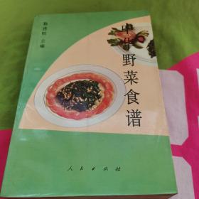 中华野菜食谱