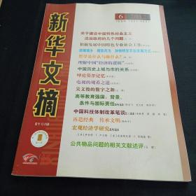 新華文摘（2012年6）