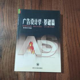 广告设计学.基础篇