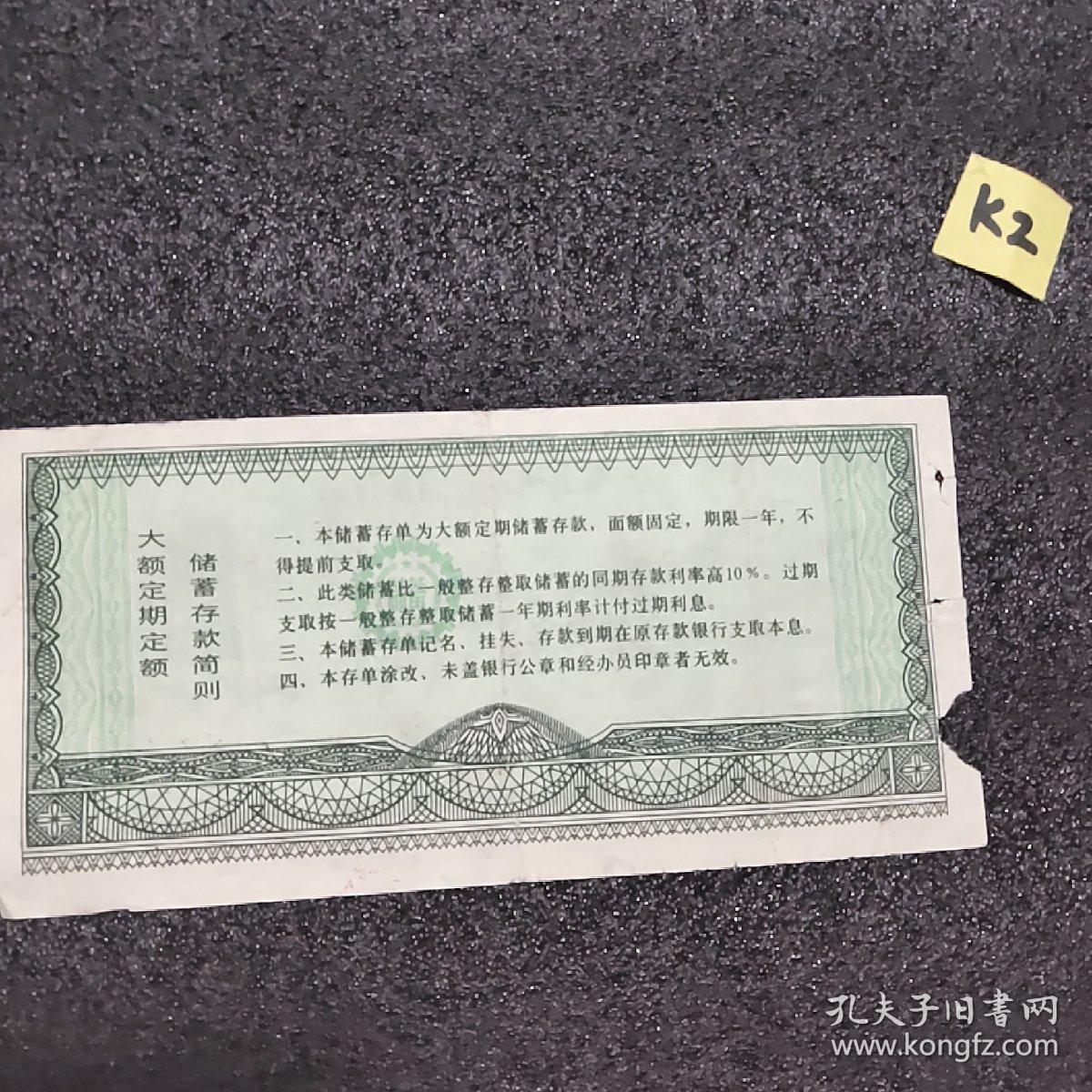 中国人民银行河南省分行大额定期定额储蓄存单:500元