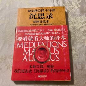 沉思录