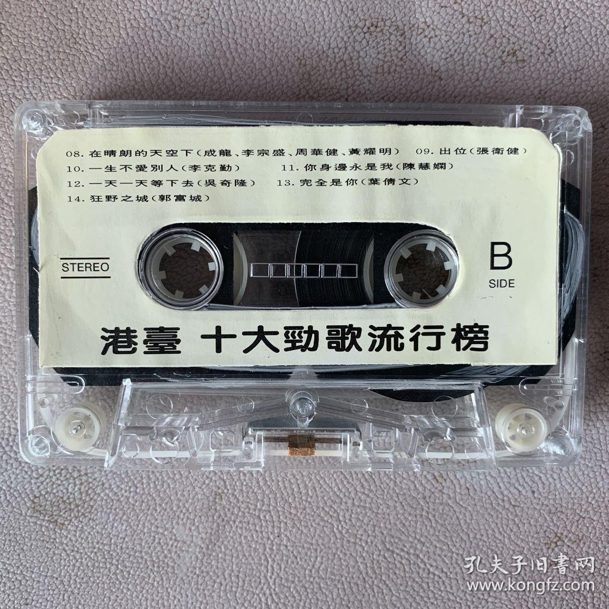 卡式磁带卡带1993港台十大劲歌流行榜中国康艺音像出版社出品有歌词纸