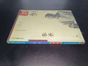 拳圣-小说六家新作丛书