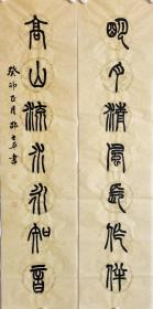 文房对联:明月清风长相伴，高山流水永知音。瓦当对，篆书书法作品。文房对联。