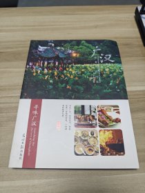 广汉美食旅游地理
