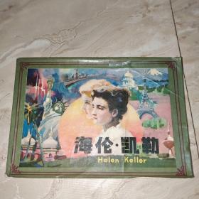 海倫 凱勒   連環畫