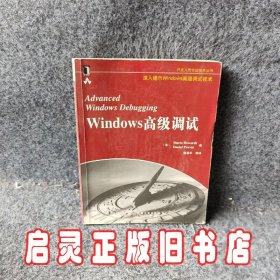 Windows高级调试