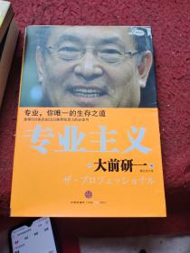 專業主義