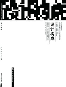 二手设计构成朱广宇南京大学出版社2011-08-019787305085635