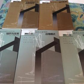 中国城市规划建筑学园林景观博士文库(5本合售)