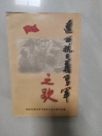 锦州文史资料第二十辑(辽西抗日义勇军之歌)