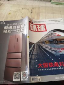 环球2019年5期