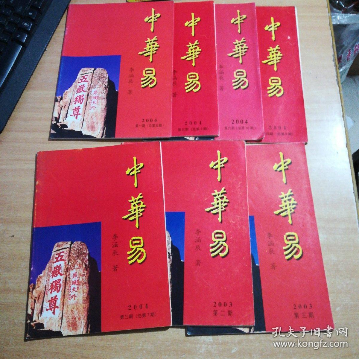 8.9.10期2003第2.3期(7本合售)_李涵辰_孔夫子旧书网