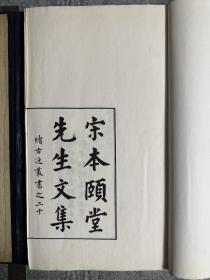 续古逸丛书之二十 宋本颐堂先生文集 胡光廷旧藏