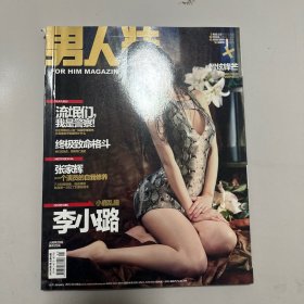 男人装 2012年第1期