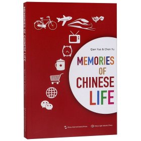 中国生活记忆(英文版) 9787508532196
