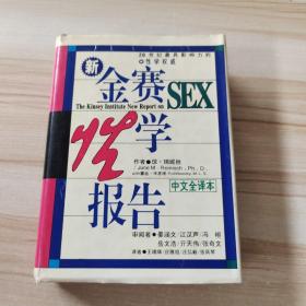 金赛性学报告