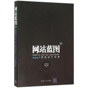 蓝图3.0 网络技术 吕皓月、杨长韬 新华正版