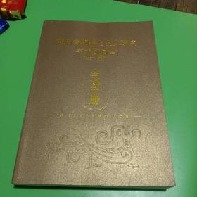 商周青铜器与金文研究学术研讨会（2017.郑州）会议手册