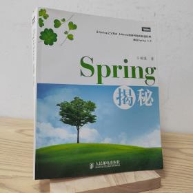 Spring揭秘