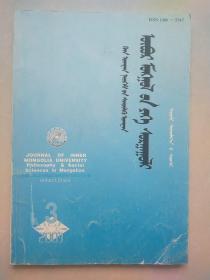内蒙古大学学报 （哲学社会科学•蒙文版）2003年3期
