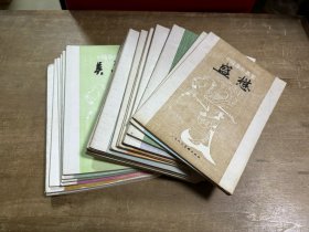 中国画家丛书21册合售 含大缺本盛懋