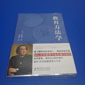 教育方法学