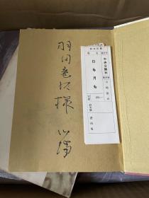 川端康成签名本