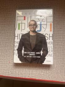 刷新：重新发现商业与未来