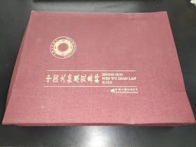 中国文物展览集粹【全20册】